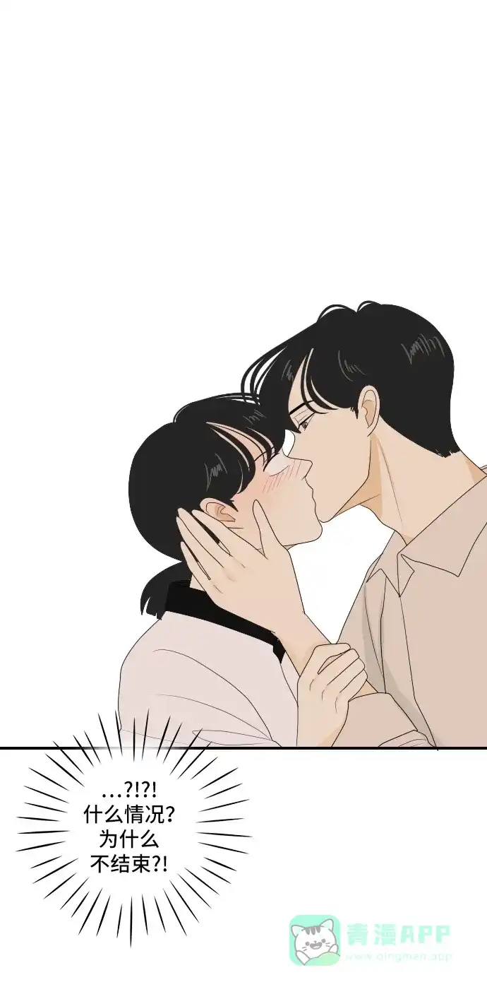 《我的室友是九尾狐》[第112话] 难得一见 第46页