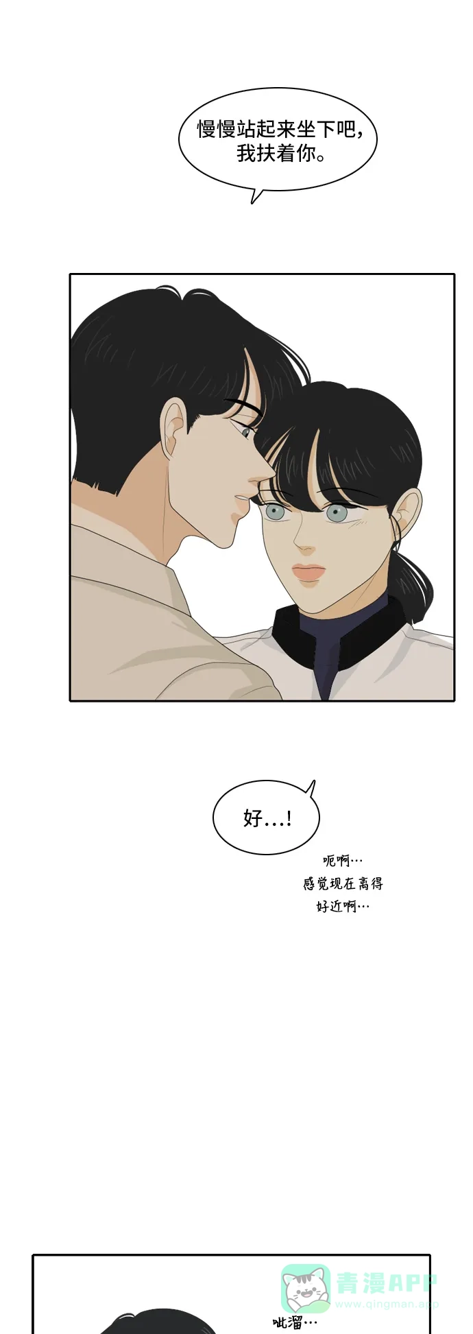 《我的室友是九尾狐》[第112话] 难得一见 第6页