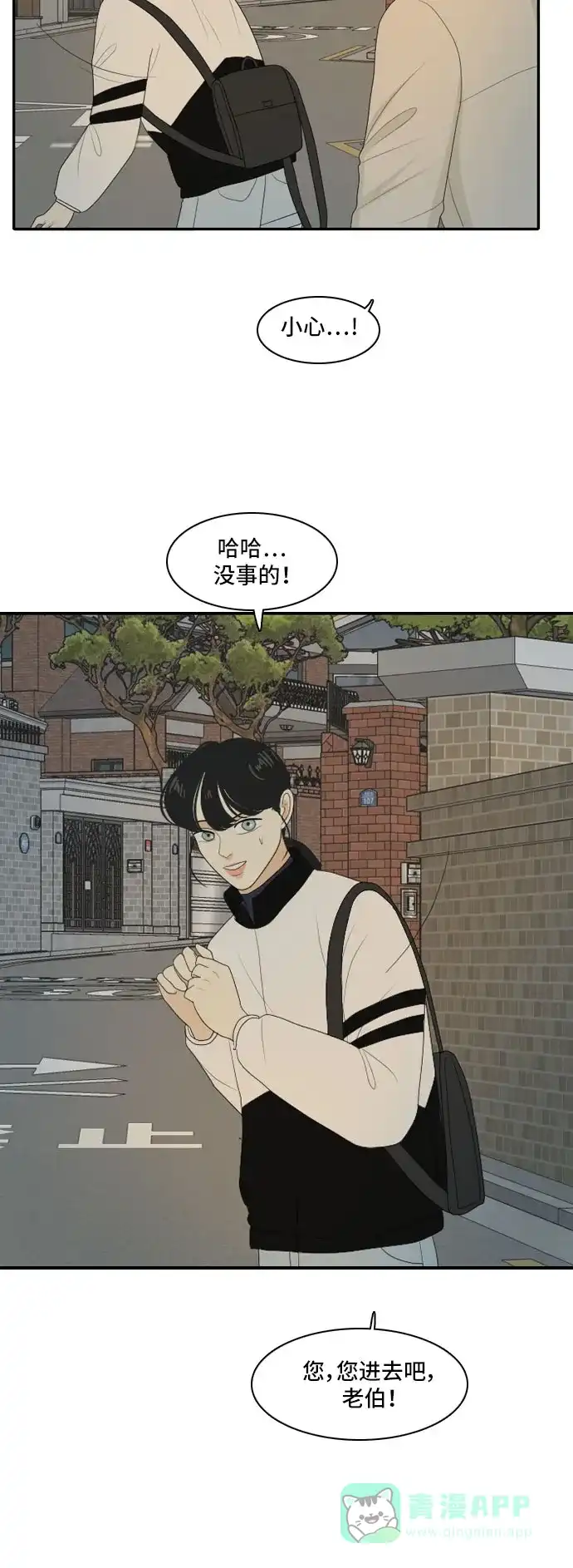 《我的室友是九尾狐》[第113话] 世事难料 第9页