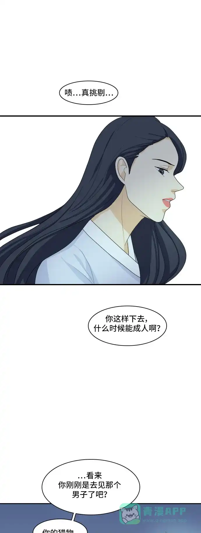 《我的室友是九尾狐》[第113话] 世事难料 第25页