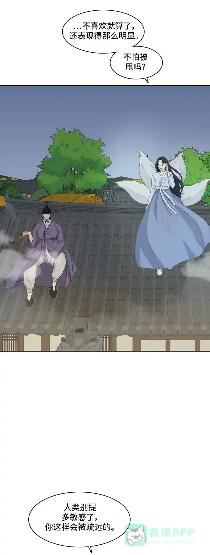 《我的室友是九尾狐》[第113话] 世事难料 第22页