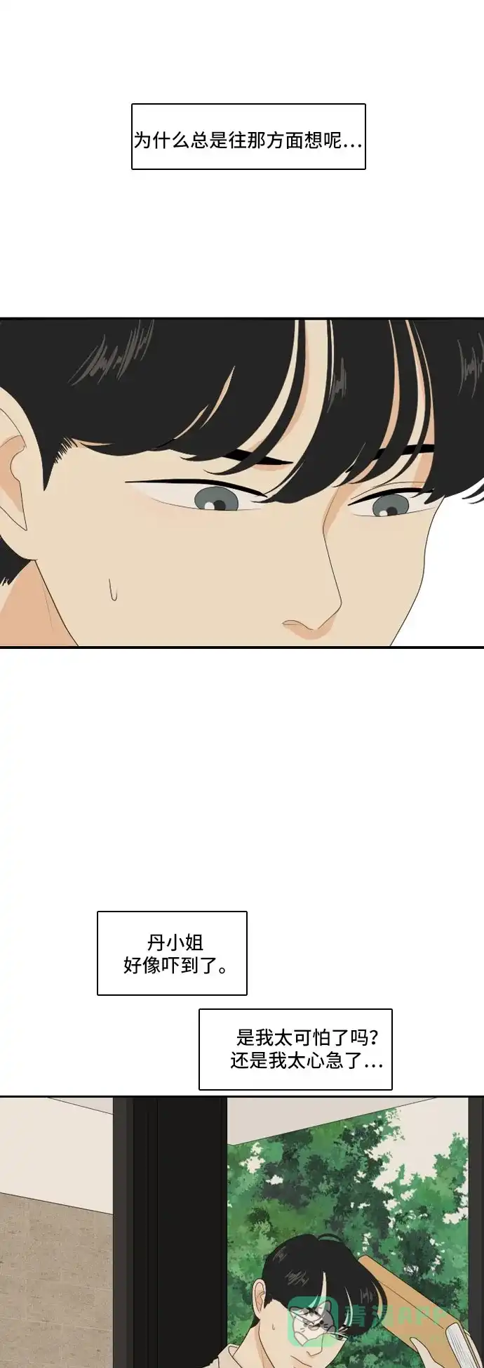 《我的室友是九尾狐》[第113话] 世事难料 第16页