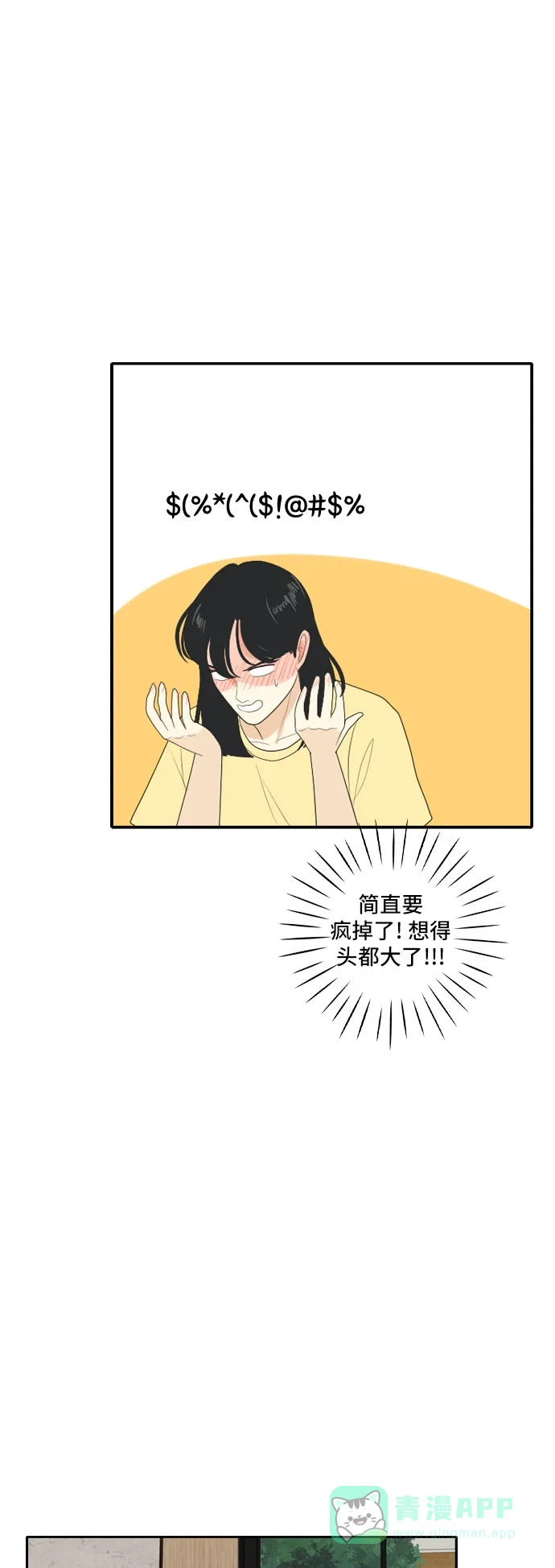 《我的室友是九尾狐》[第113话] 世事难料 第13页