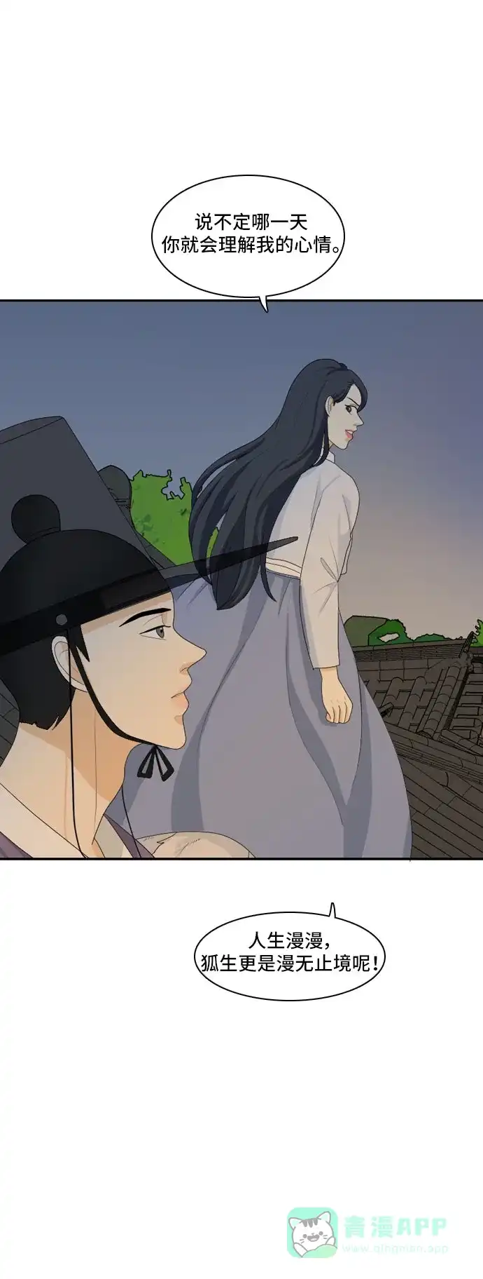 《我的室友是九尾狐》[第113话] 世事难料 第28页
