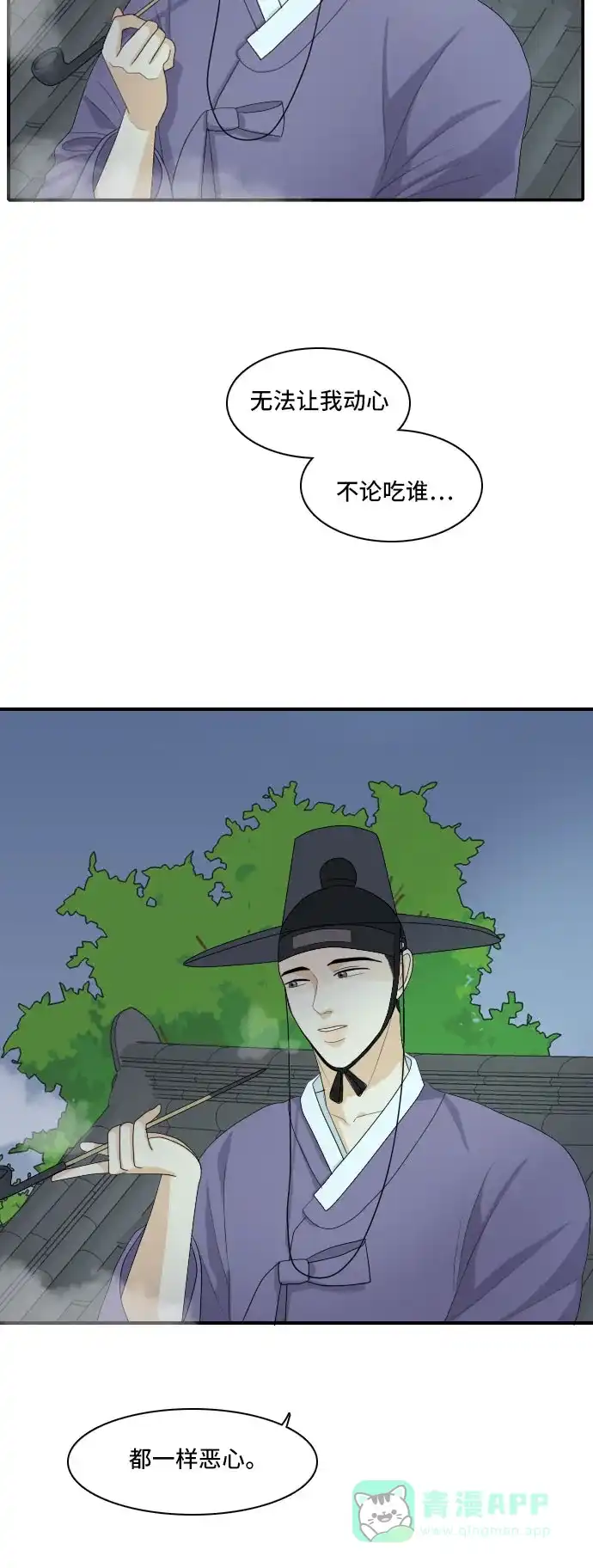 《我的室友是九尾狐》[第113话] 世事难料 第24页
