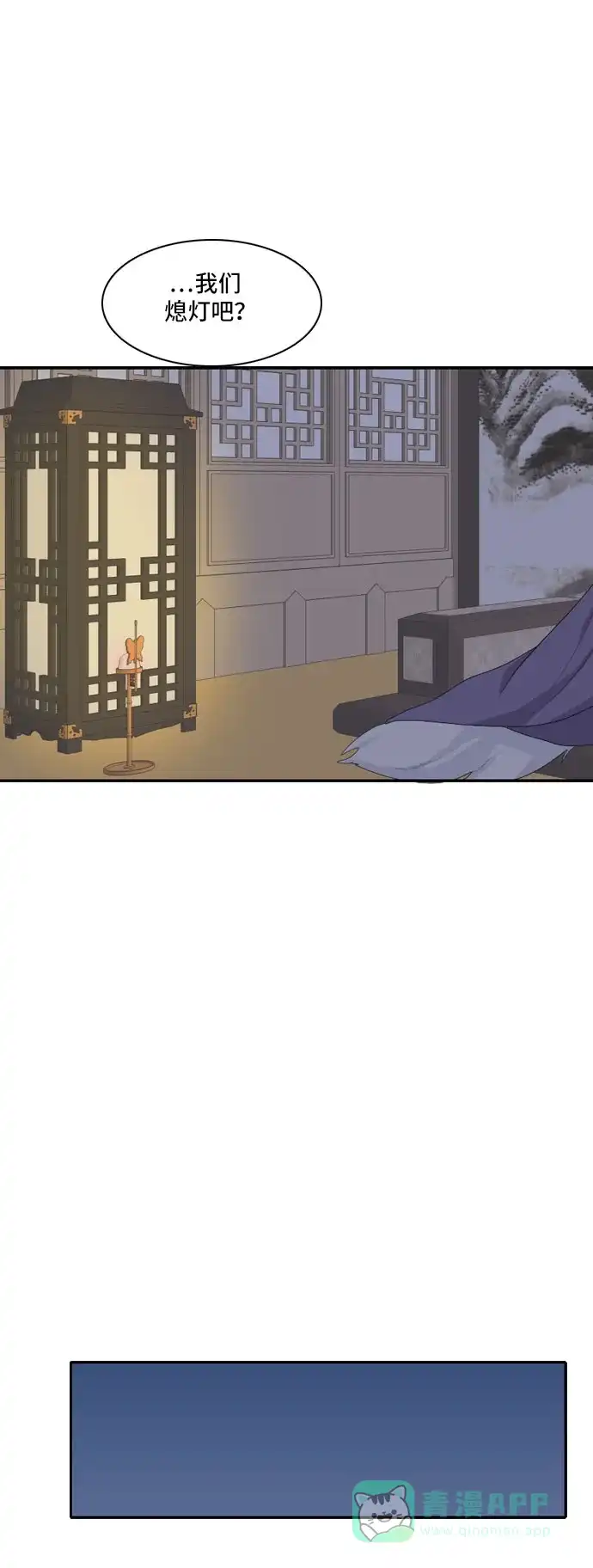 《我的室友是九尾狐》[第113话] 世事难料 第21页