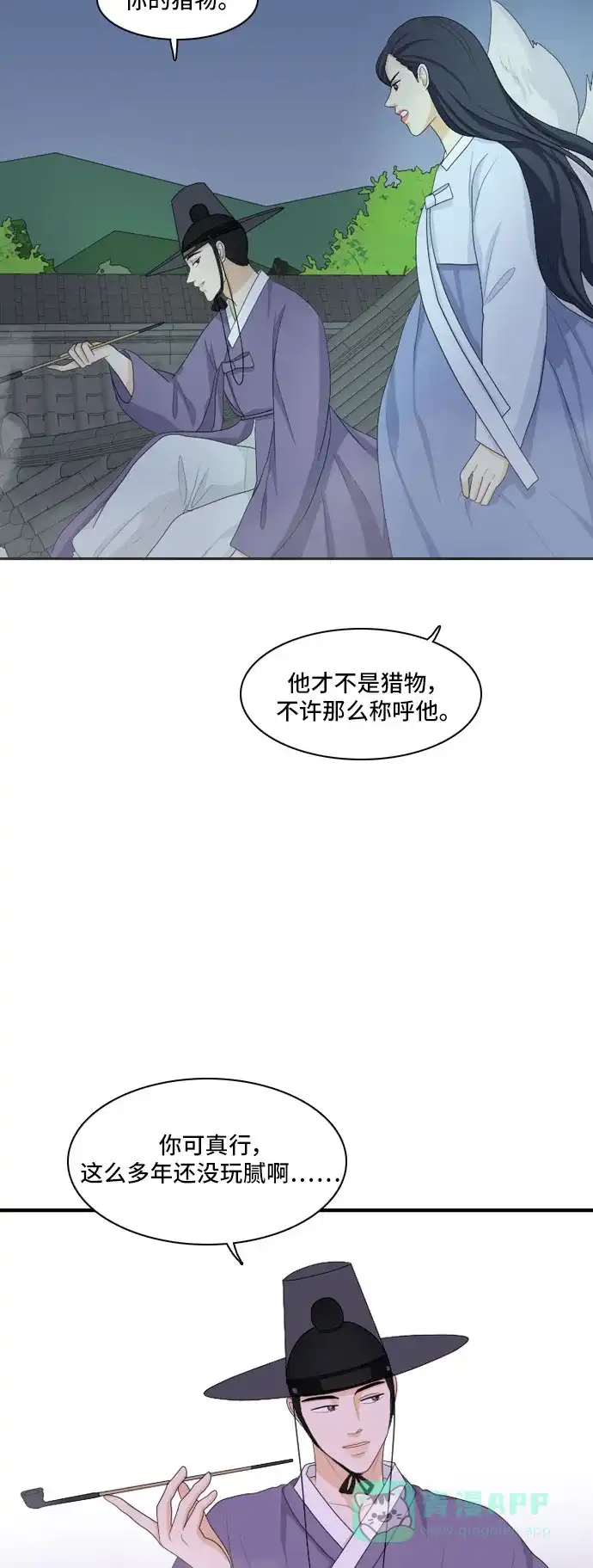 《我的室友是九尾狐》[第113话] 世事难料 第26页