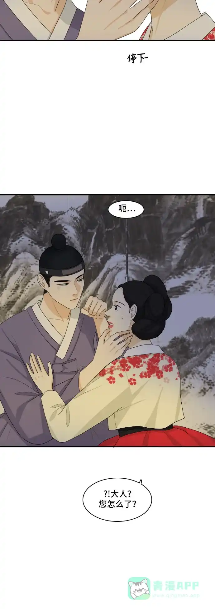 《我的室友是九尾狐》[第113话] 世事难料 第19页