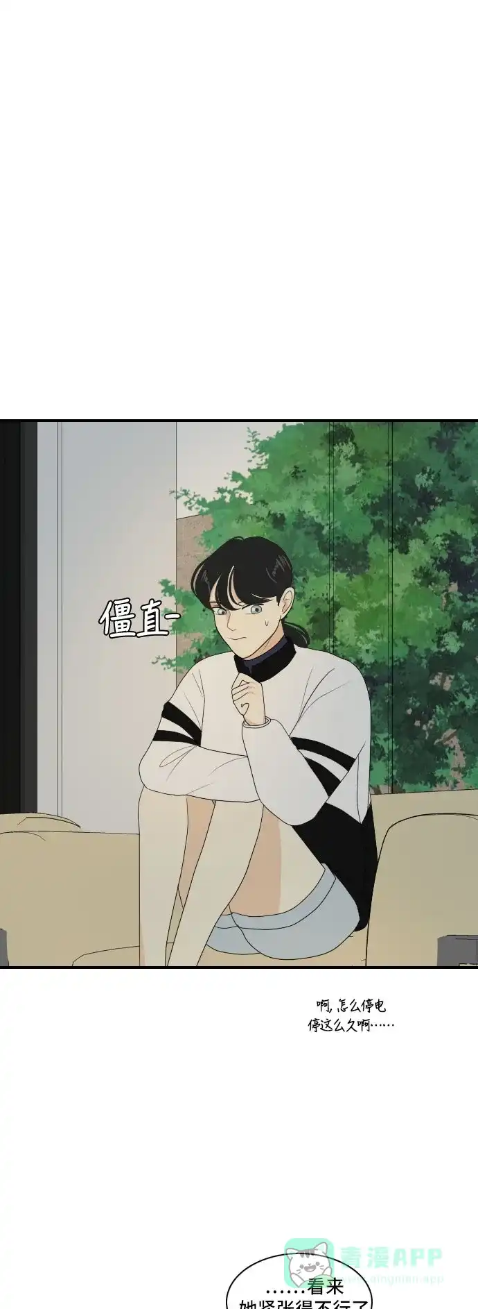 《我的室友是九尾狐》[第113话] 世事难料 第1页