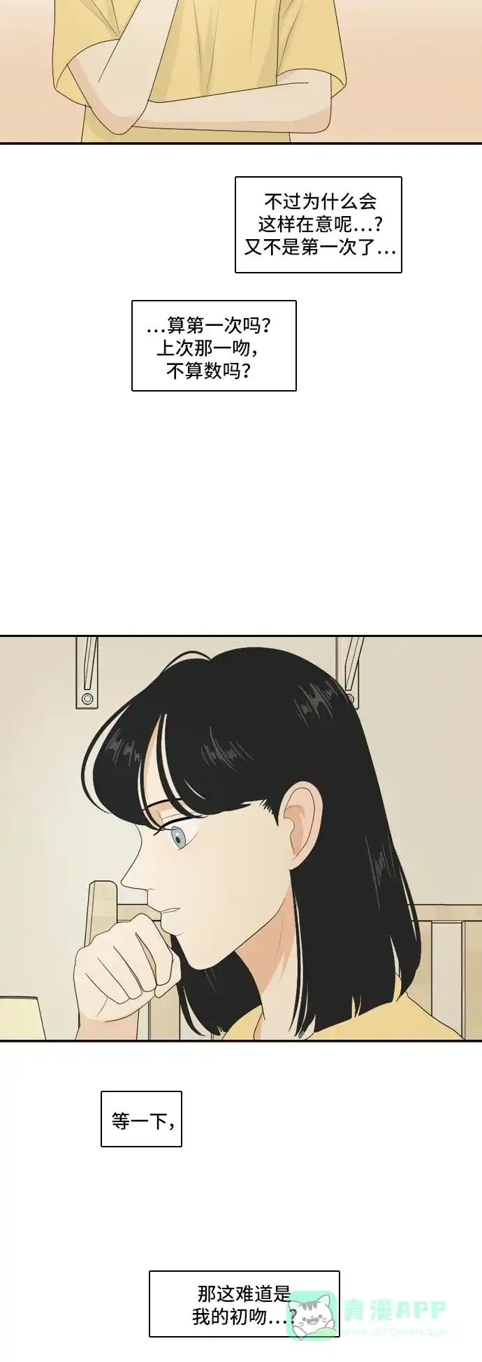 《我的室友是九尾狐》[第113话] 世事难料 第11页