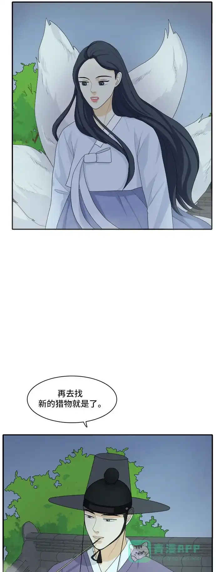 《我的室友是九尾狐》[第113话] 世事难料 第23页