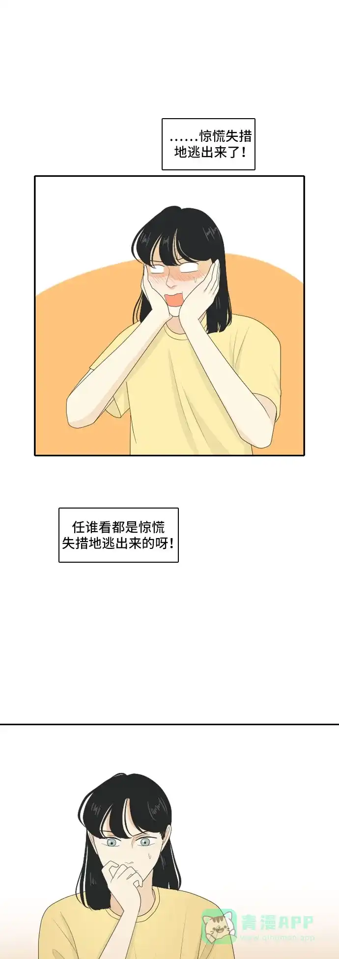 《我的室友是九尾狐》[第113话] 世事难料 第10页