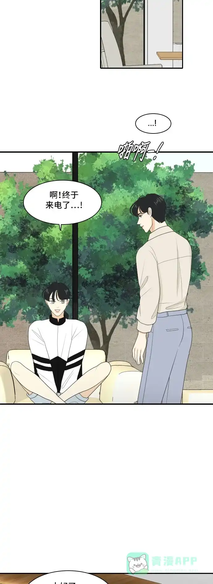 《我的室友是九尾狐》[第113话] 世事难料 第4页