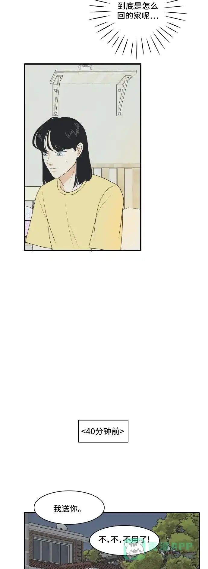 《我的室友是九尾狐》[第113话] 世事难料 第7页