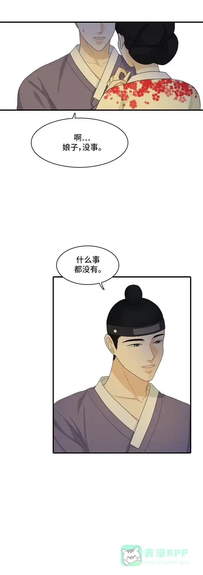 《我的室友是九尾狐》[第113话] 世事难料 第20页