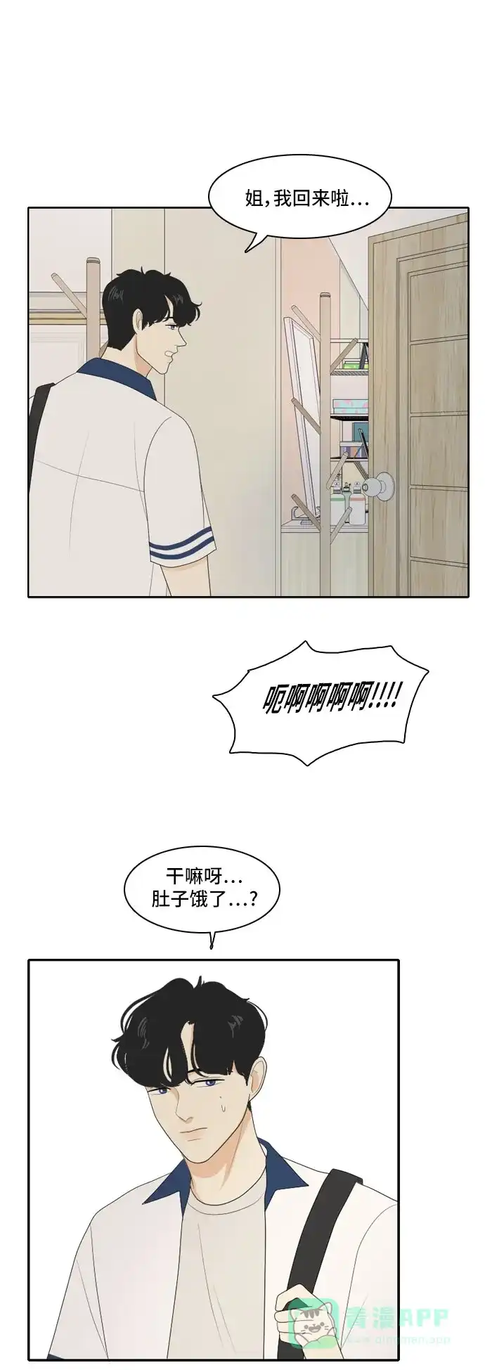 《我的室友是九尾狐》[第113话] 世事难料 第12页