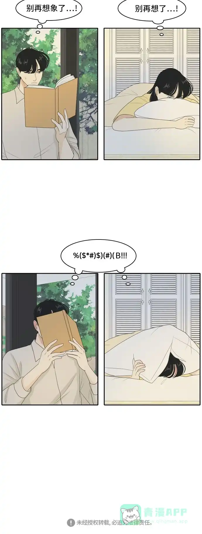 《我的室友是九尾狐》[第113话] 世事难料 第31页