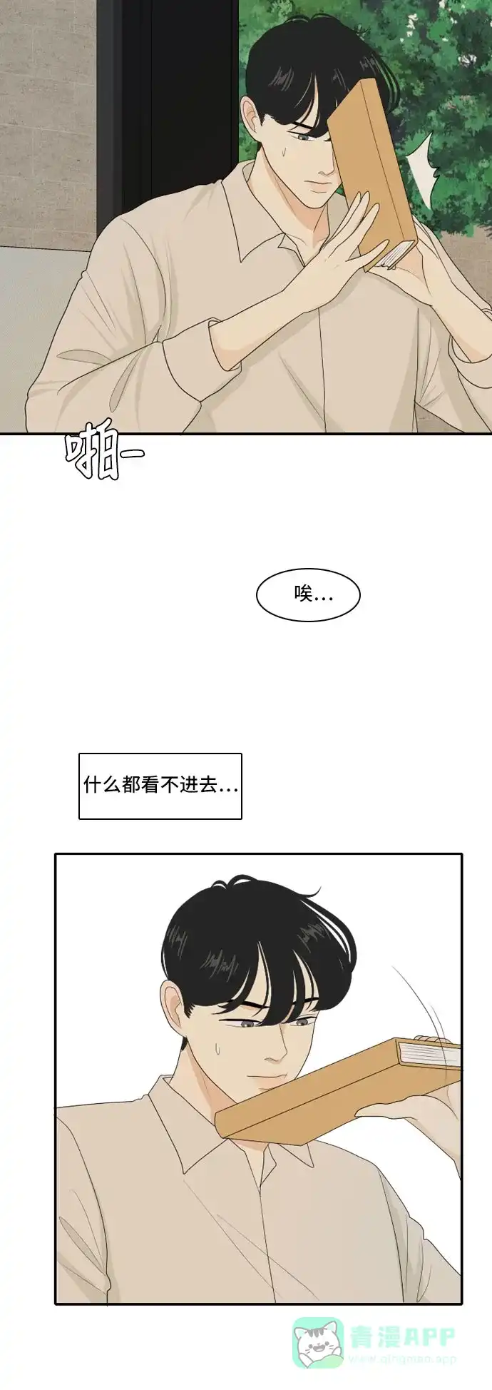 《我的室友是九尾狐》[第113话] 世事难料 第15页