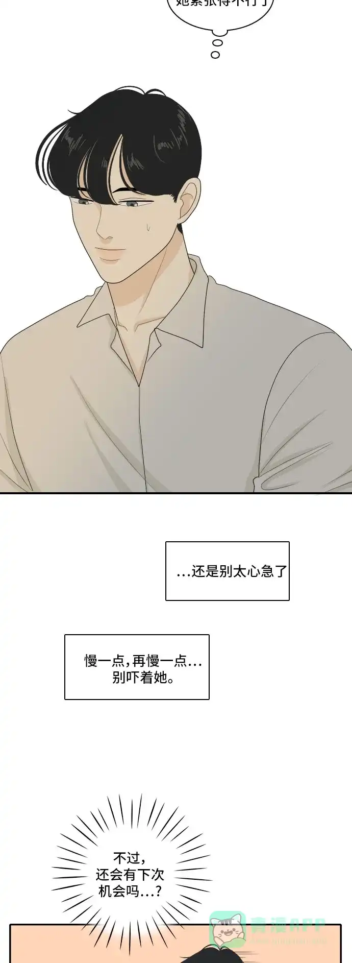 《我的室友是九尾狐》[第113话] 世事难料 第2页