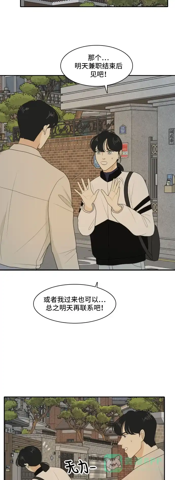 《我的室友是九尾狐》[第113话] 世事难料 第8页