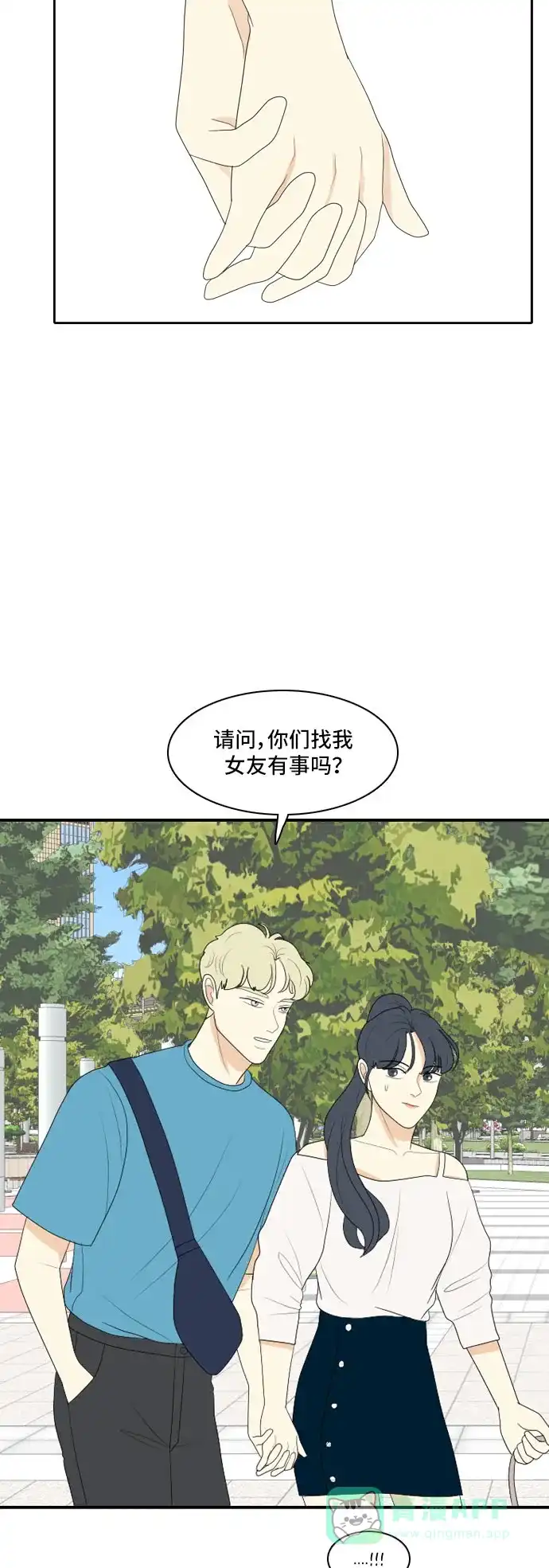 《我的室友是九尾狐》[第114话] 恋爱的公式 第11页