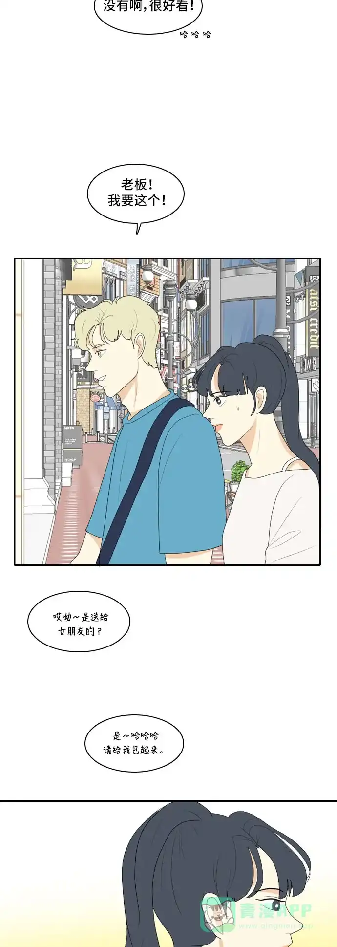 《我的室友是九尾狐》[第114话] 恋爱的公式 第20页