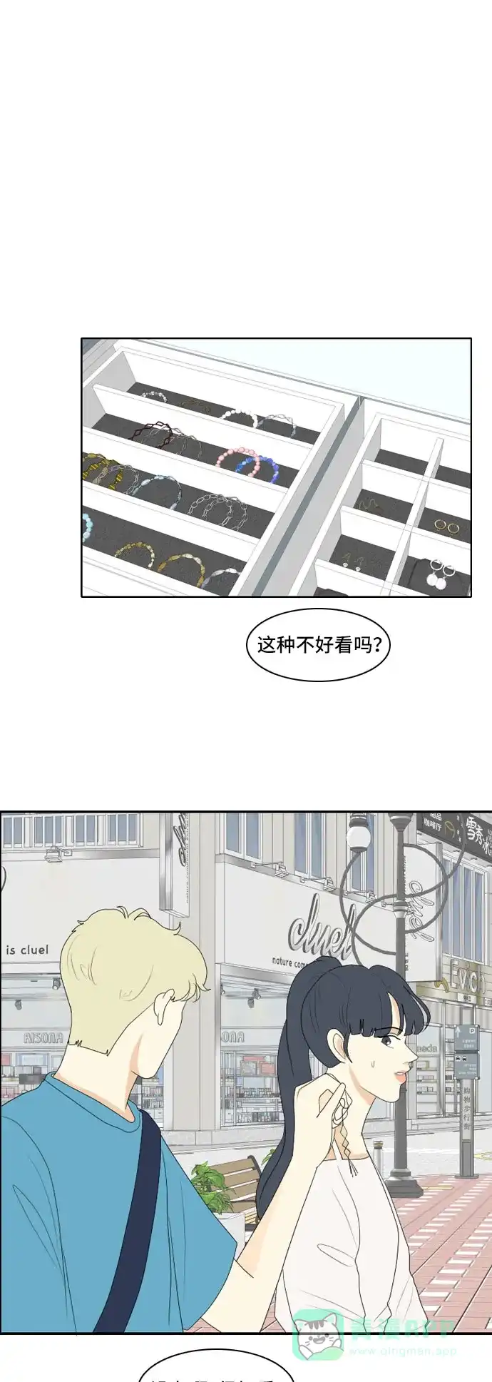 《我的室友是九尾狐》[第114话] 恋爱的公式 第19页