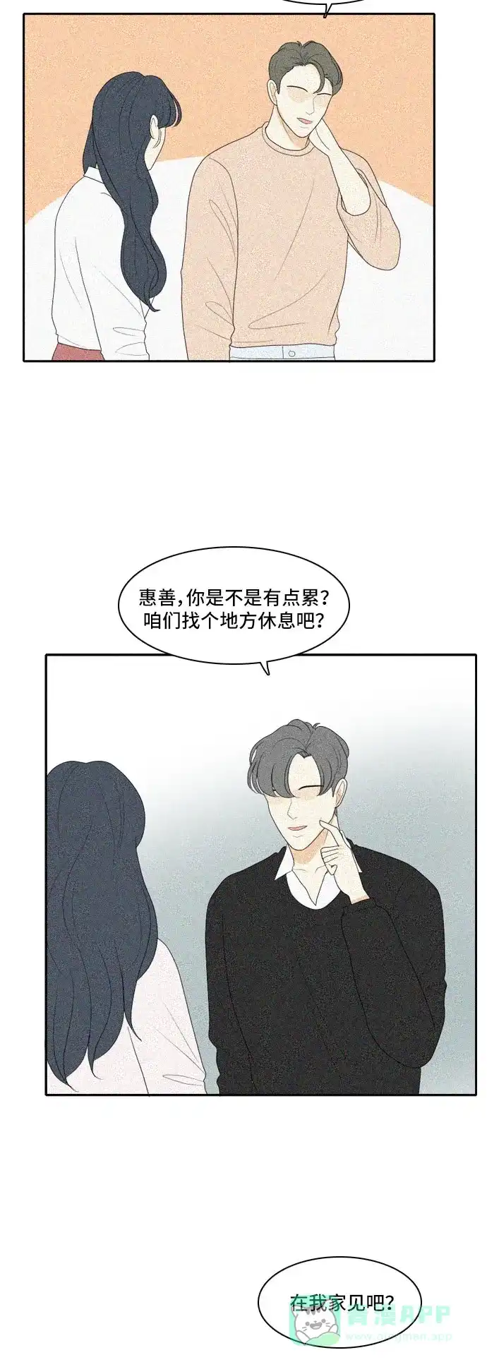 《我的室友是九尾狐》[第114话] 恋爱的公式 第24页
