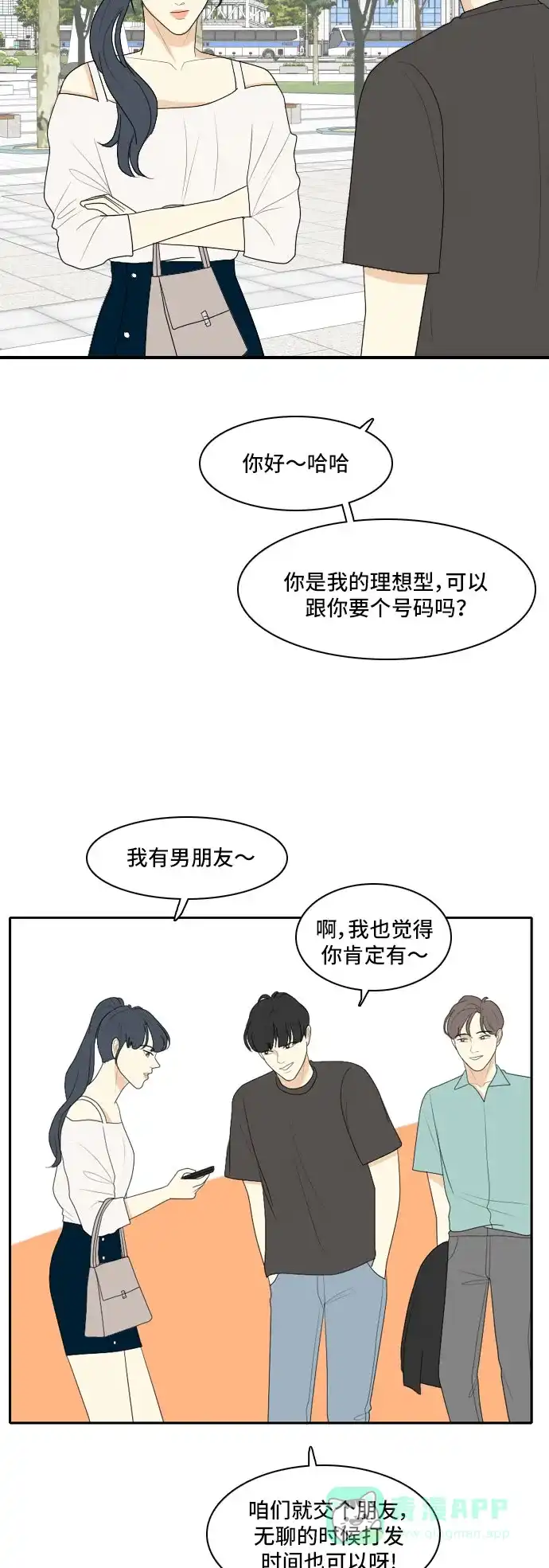 《我的室友是九尾狐》[第114话] 恋爱的公式 第8页