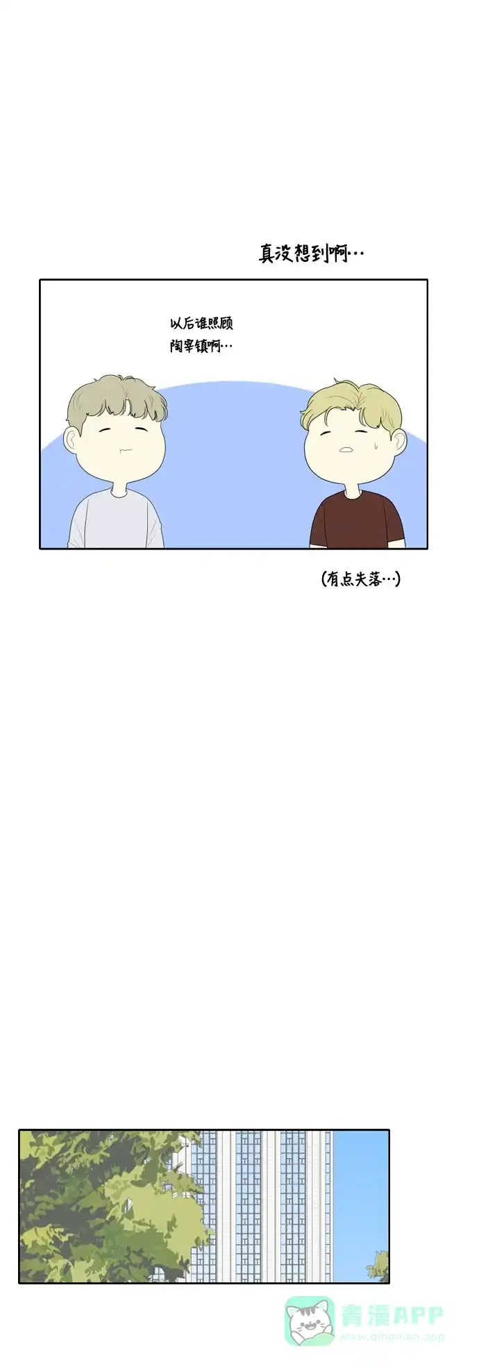 《我的室友是九尾狐》[第114话] 恋爱的公式 第6页