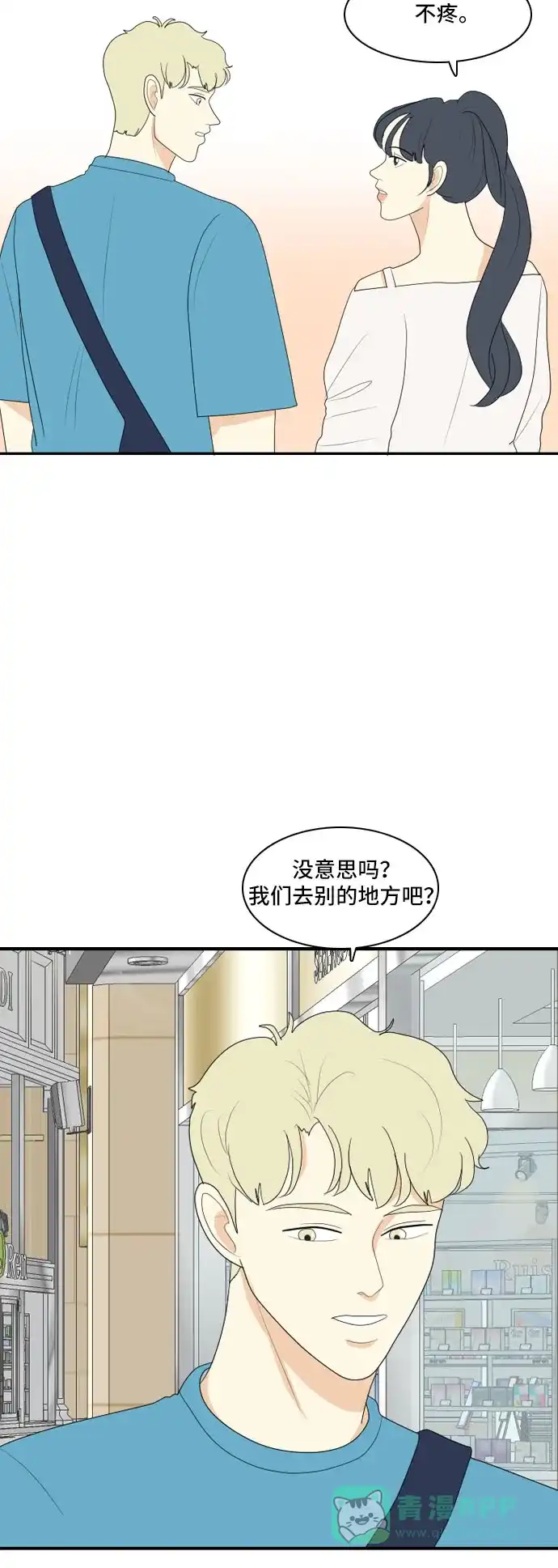 《我的室友是九尾狐》[第114话] 恋爱的公式 第22页