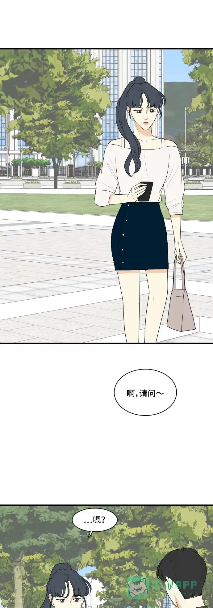 《我的室友是九尾狐》[第114话] 恋爱的公式 第7页