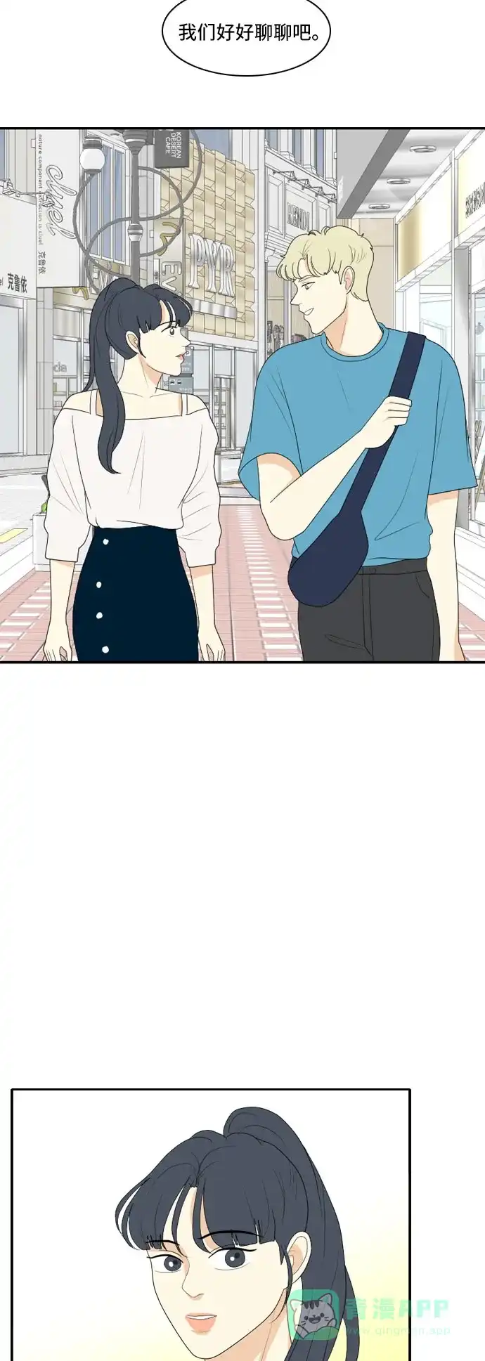 《我的室友是九尾狐》[第114话] 恋爱的公式 第29页