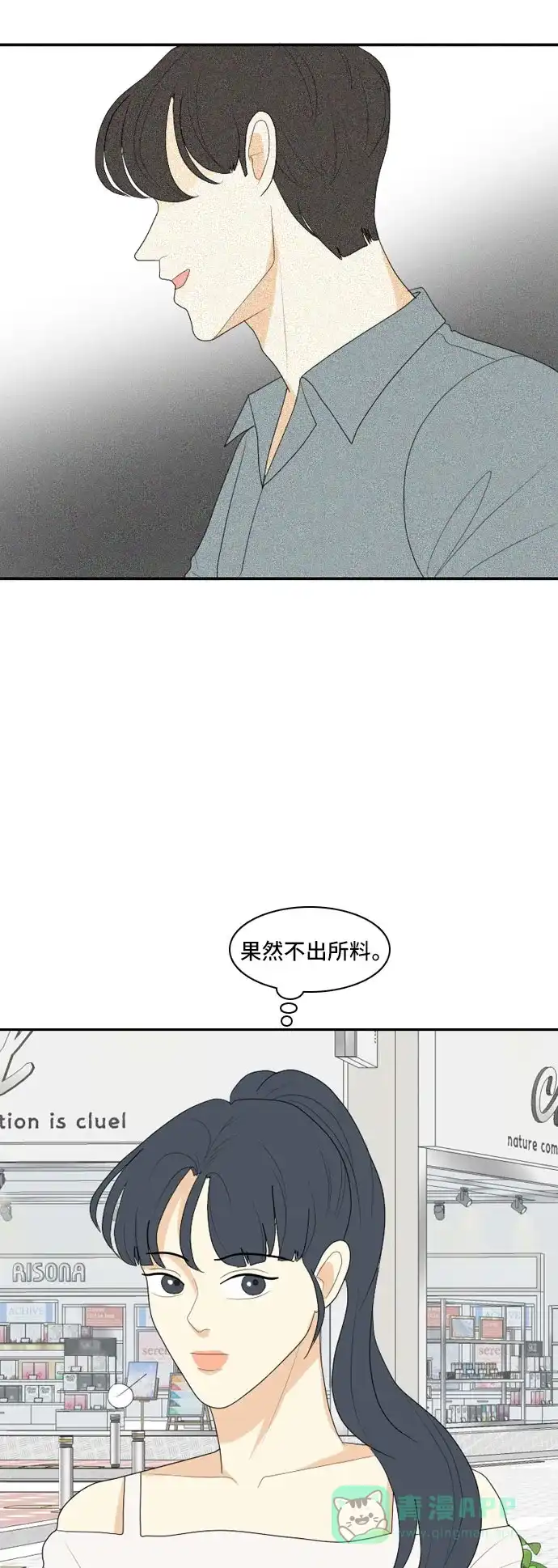 《我的室友是九尾狐》[第114话] 恋爱的公式 第25页