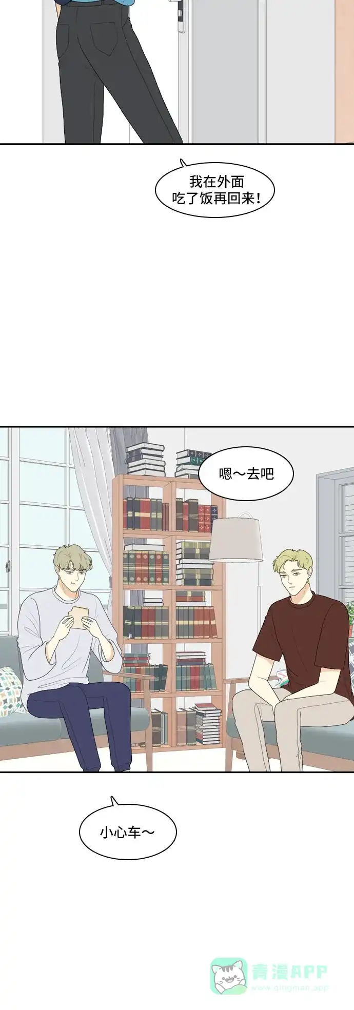 《我的室友是九尾狐》[第114话] 恋爱的公式 第2页