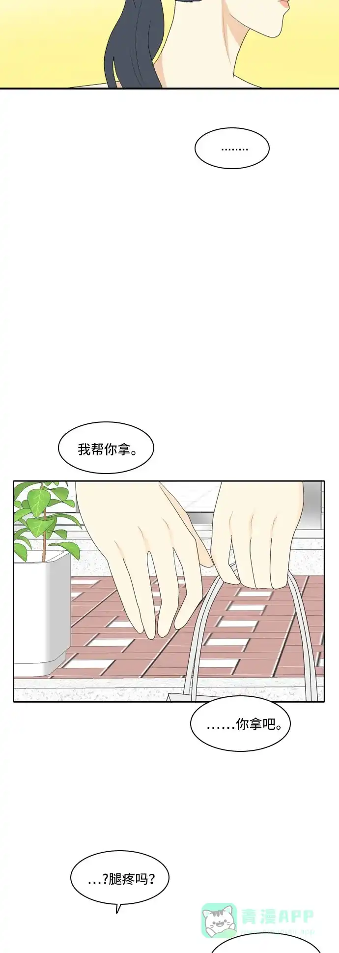 《我的室友是九尾狐》[第114话] 恋爱的公式 第21页