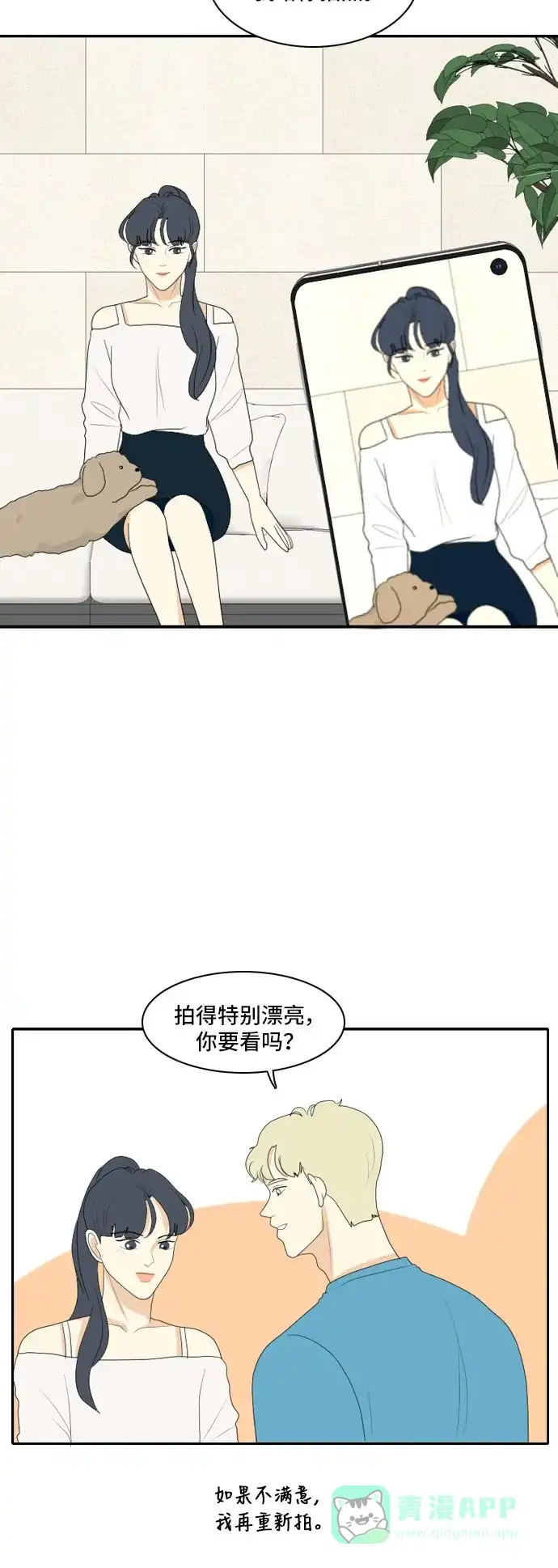 《我的室友是九尾狐》[第114话] 恋爱的公式 第18页