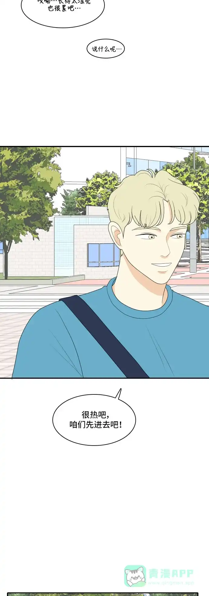 《我的室友是九尾狐》[第114话] 恋爱的公式 第14页