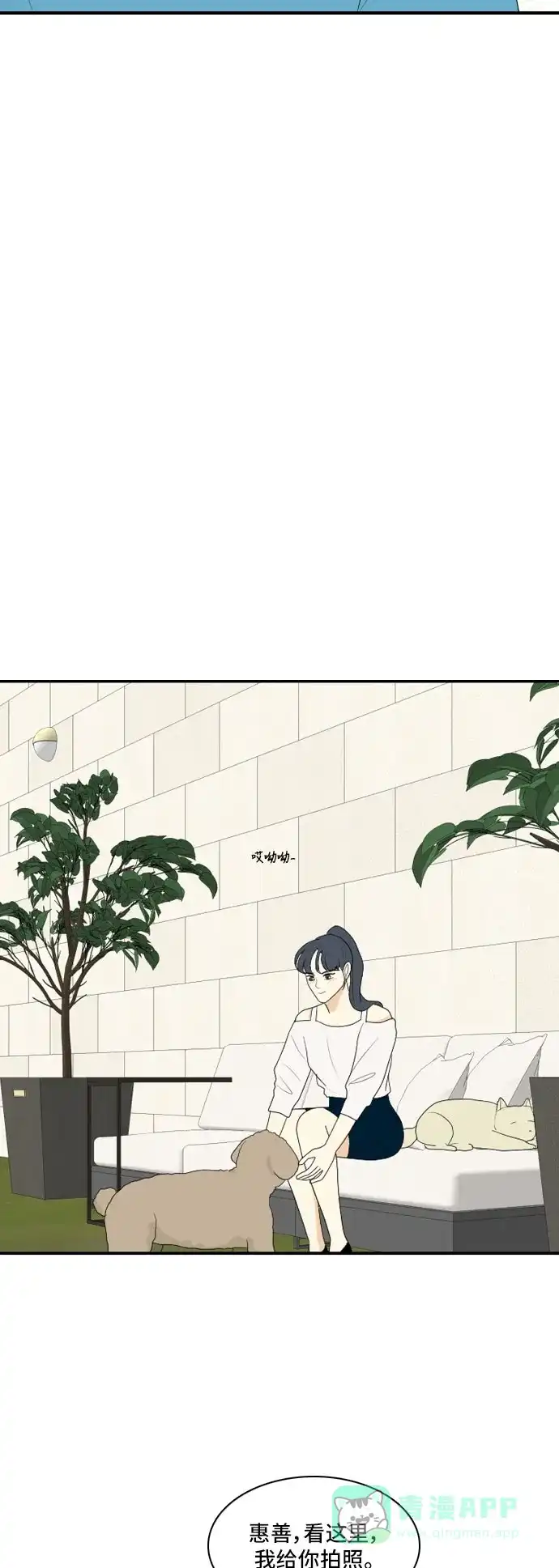《我的室友是九尾狐》[第114话] 恋爱的公式 第17页