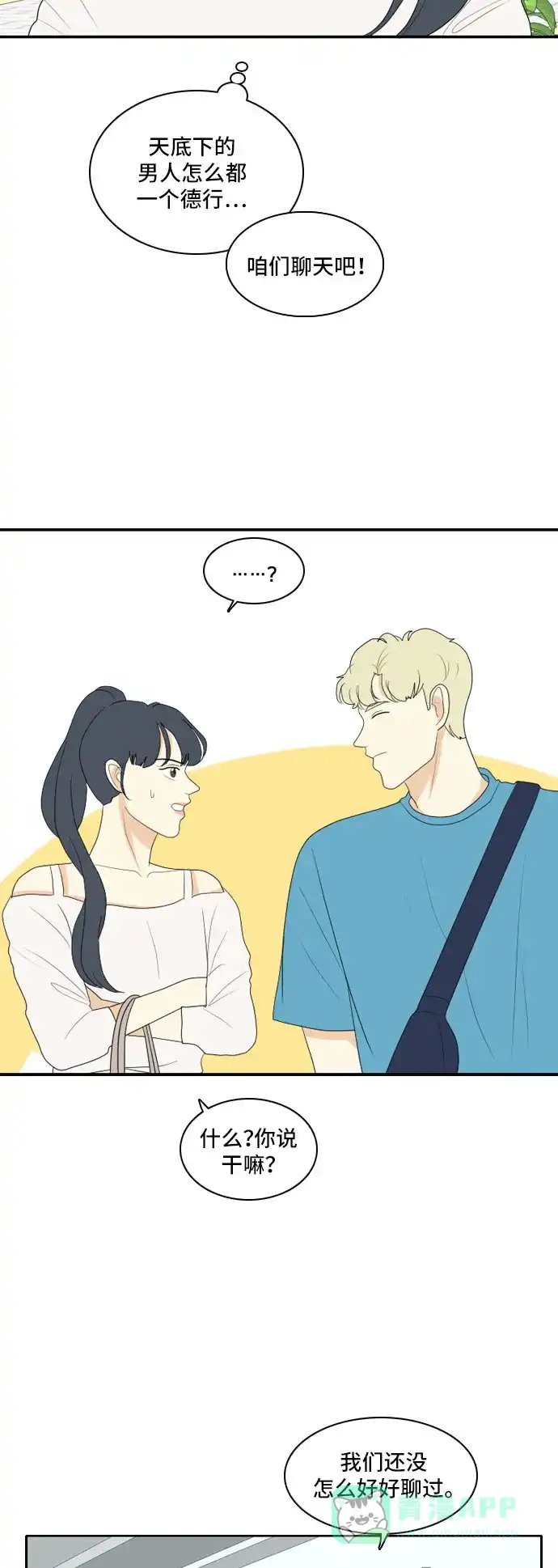 《我的室友是九尾狐》[第114话] 恋爱的公式 第26页