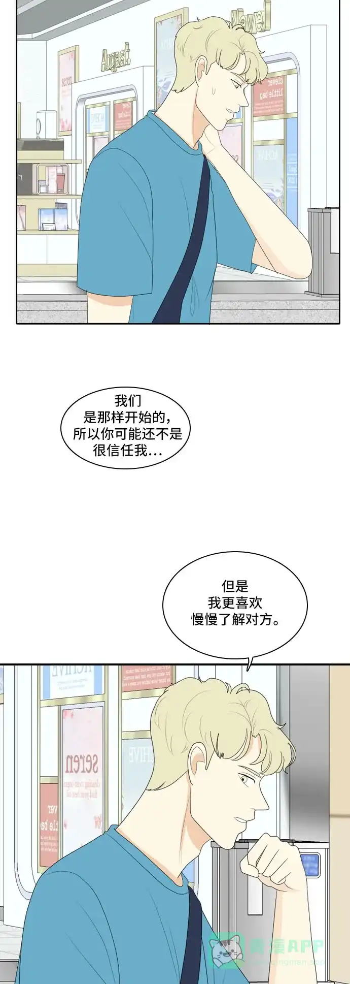 《我的室友是九尾狐》[第114话] 恋爱的公式 第27页
