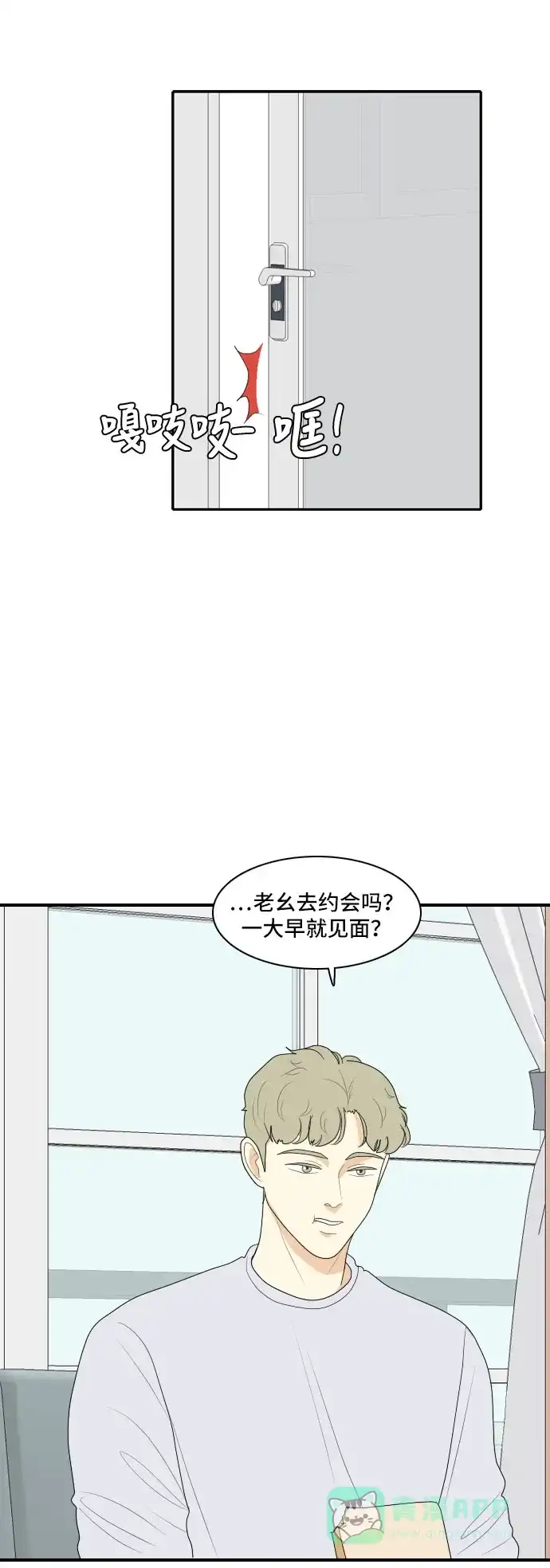 《我的室友是九尾狐》[第114话] 恋爱的公式 第3页