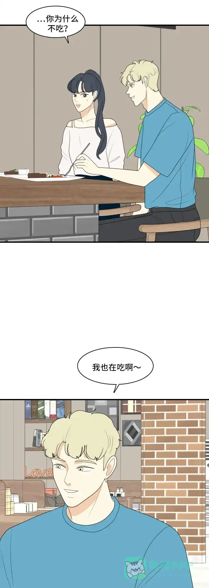 《我的室友是九尾狐》[第114话] 恋爱的公式 第16页