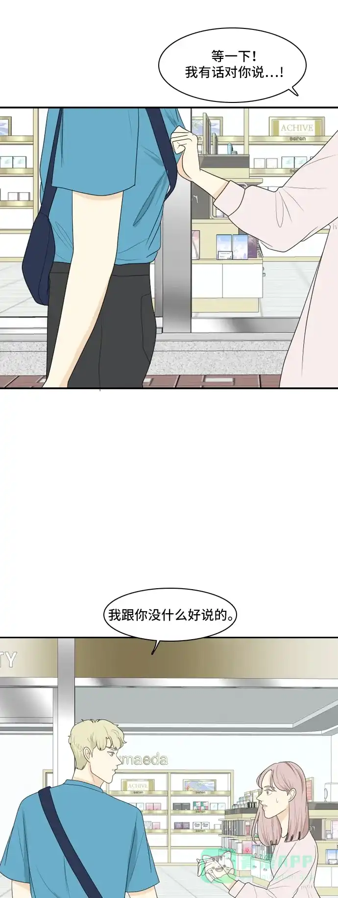 《我的室友是九尾狐》[第115话] 恋爱的公式 2 第12页