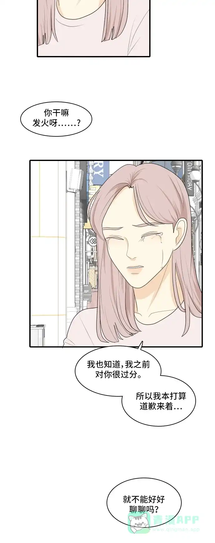 《我的室友是九尾狐》[第115话] 恋爱的公式 2 第22页