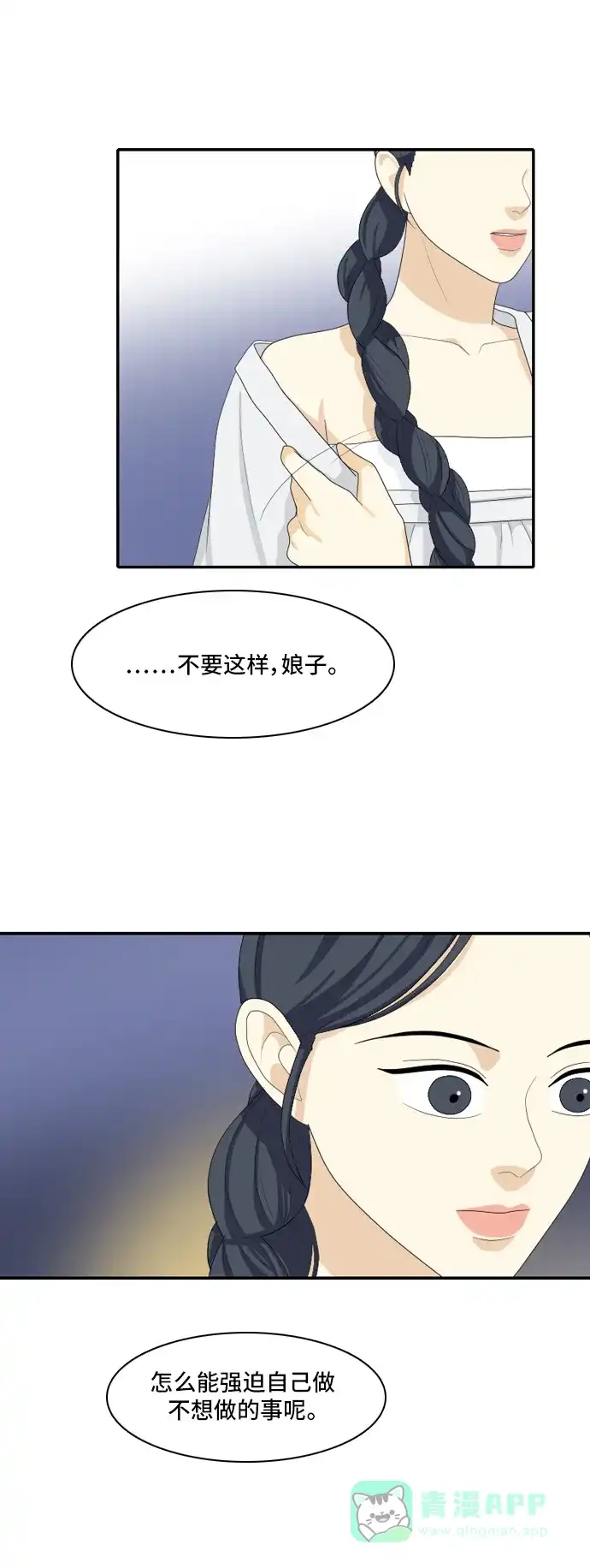 《我的室友是九尾狐》[第115话] 恋爱的公式 2 第6页