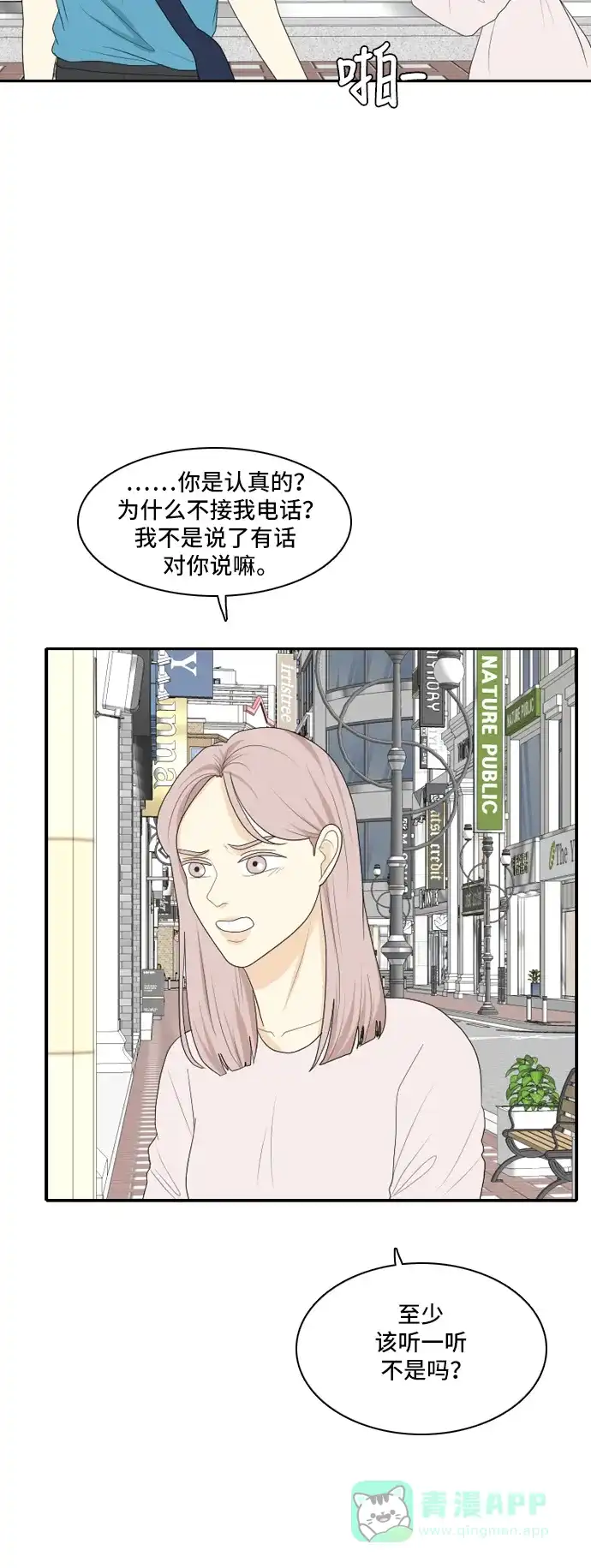《我的室友是九尾狐》[第115话] 恋爱的公式 2 第13页
