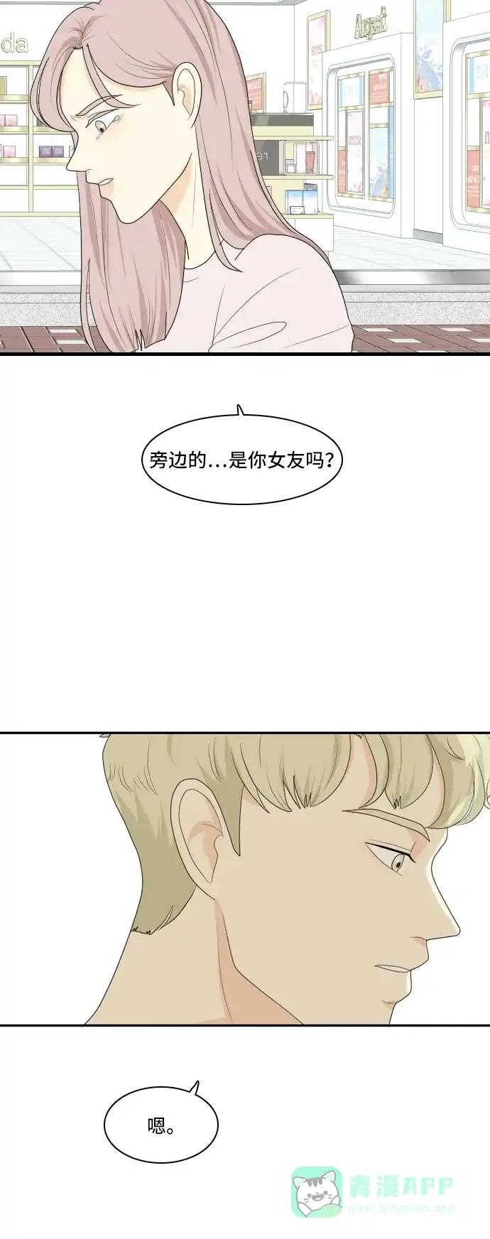 《我的室友是九尾狐》[第115话] 恋爱的公式 2 第25页