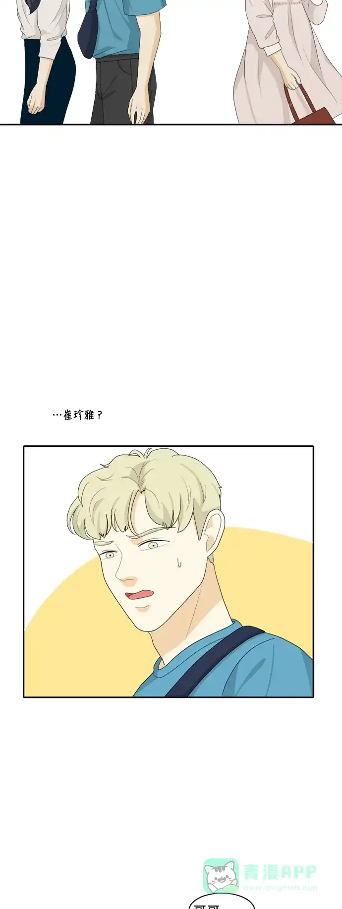 《我的室友是九尾狐》[第115话] 恋爱的公式 2 第9页