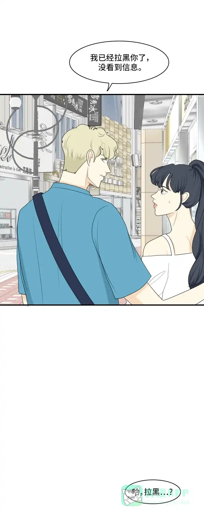 《我的室友是九尾狐》[第115话] 恋爱的公式 2 第16页
